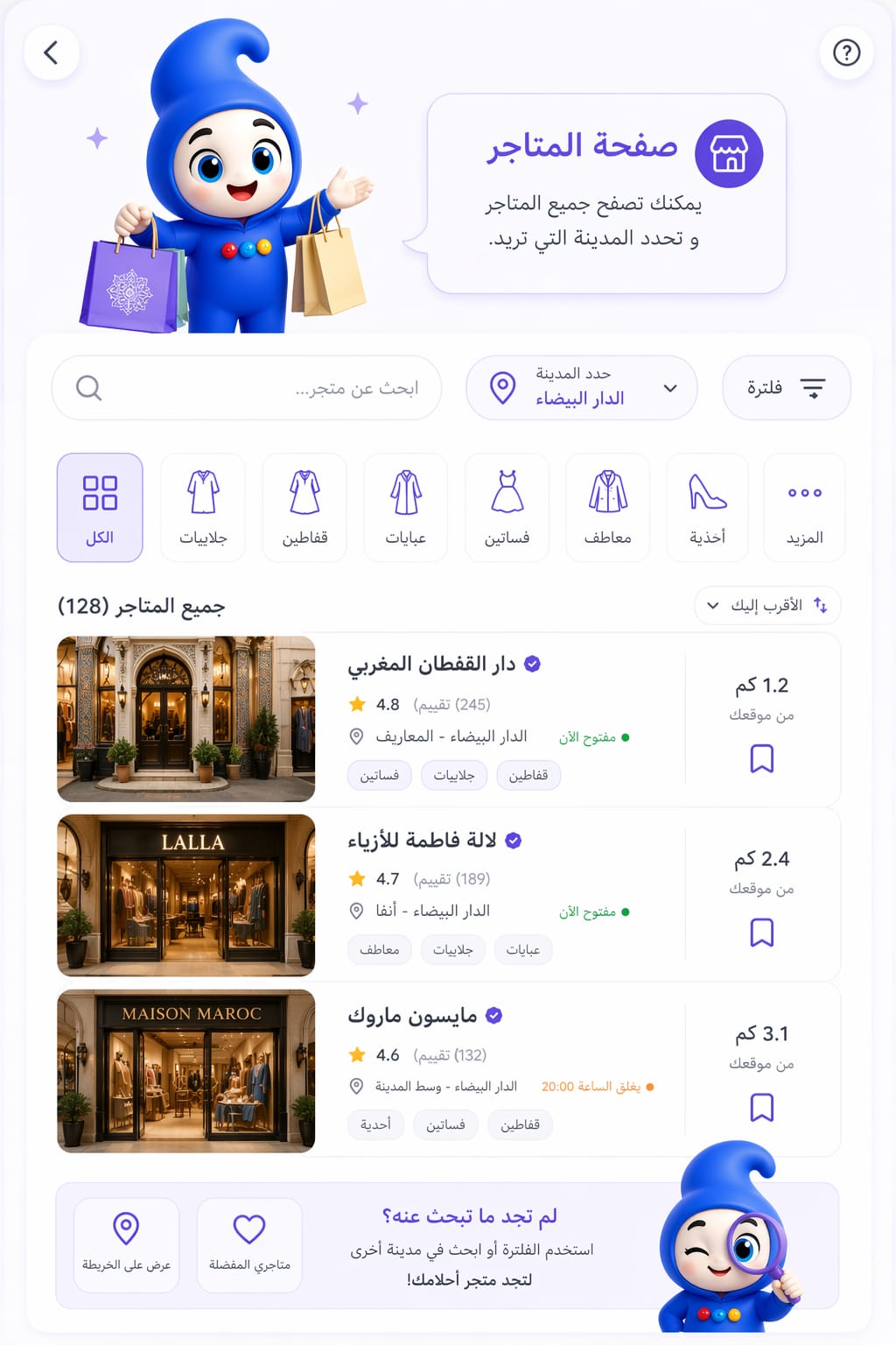 المتاجر